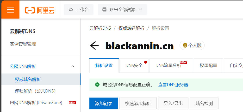 解析设置